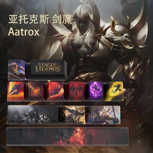 리그 오브 레전드 아트록스 기계식 키보드 키캡 LOL 롤 OEM 프로필 챔피언 스킬 키캡, 없음, 없음, 1.Aatrox