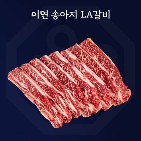 이연한우의 부드러움을 만끽하세요: 송아지 갈비 LA갈비