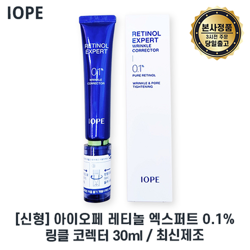 I 아이오페 레티놀 엑스퍼트 0.1% 링클 코렉터 30ml | 아이오페 레티놀크림 주름개선 최신제조 +샘플증정, 1개, 30.2ml