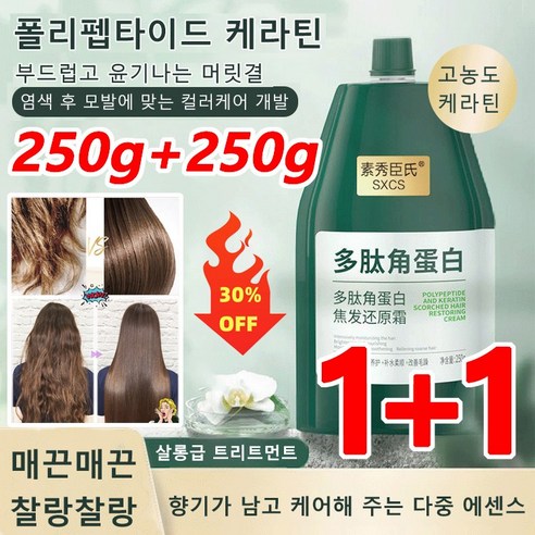 250g+250g 폴리펩타이드 케라틴 극손상 트리트먼트 헤어팩 헤어스파 리페어링 크림 트리트먼트 건조함 개선, 4*병(2+2), 250ml