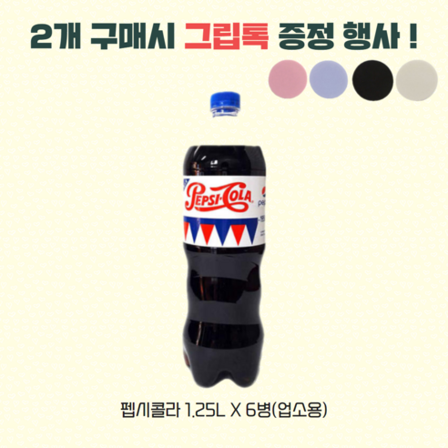 펩시 콜라 업소용 1.25L, 6개 풍성한 탄산음료의 끝판왕