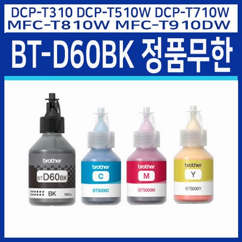 [브라더]BT-D60BK 정품잉크-검정 DCP-T310 DCP-T510W DCP-T710W MFC-T810W MFC-T910DW, 노랑, 1개