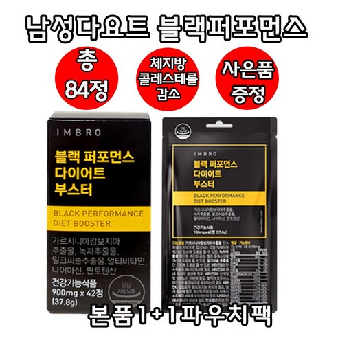 [ 남성 추천 ] 아임브로 블랙 퍼포먼스 다이어트 부스터 42정 체지방 감소 간 건강 에너지 가르시니아 카테킨 보조제 영양제 컷팅제 건강기능식품 임창정 광고 블렉 남자 선물, 2개