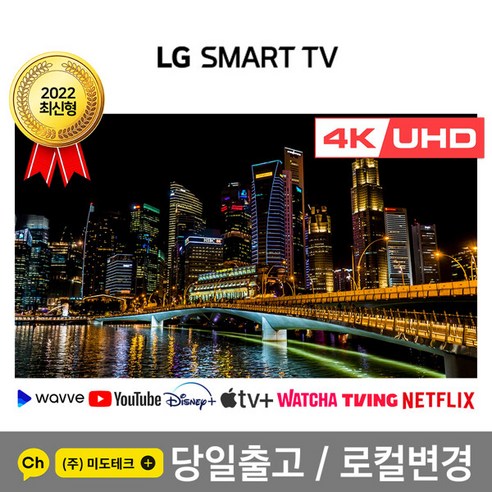 LG 43인치 4K 스마트TV 43UQ9000 리퍼 매장방문수령, 단일속성