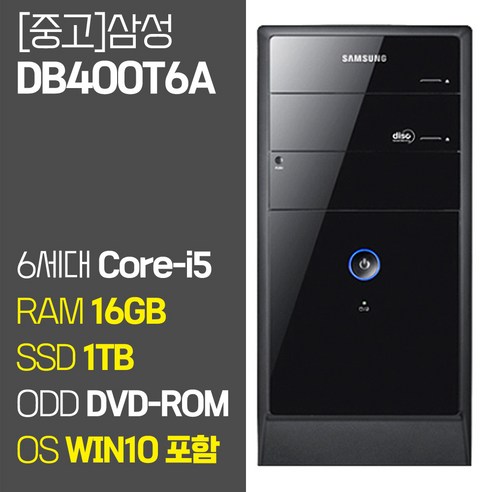 삼성전자 데스크탑 PC DB400T6A 인텔 6세대 Core-i5 RAM 8GB-16GB SSD장착 윈도우10설치 사무용 중고 컴퓨터 키보드 마우스 증정