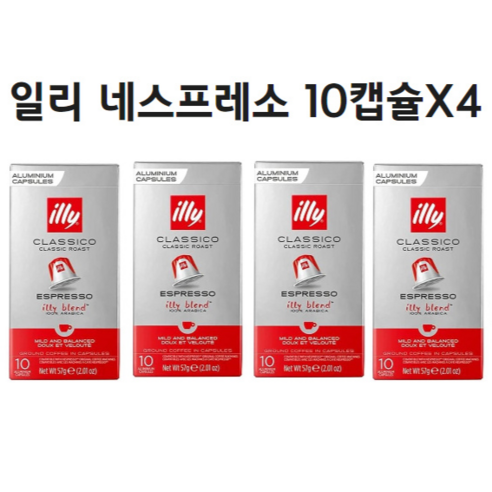 일리 네스프레소 호환 캡슐커피 클라시코, 5.7g, 10개입, 3개