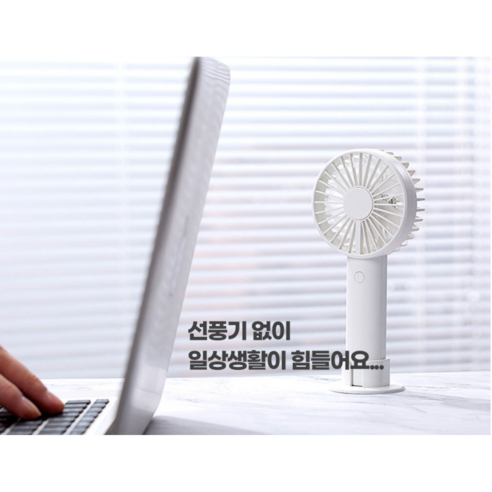 [라담스] LED 조용한 휴대용 손풍기(거치대 포함) USB 충전 3단세기조절, 스카이블루