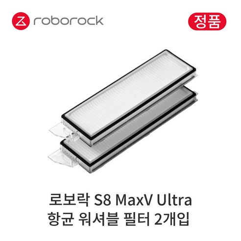 [정품] 로보락 S8 MaxV Ultra 소모품 항균 워셔블 필터, 2개입