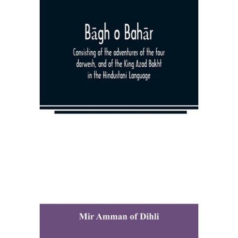 B&#257;g&#818;h&#818; o bah&#257;r: consisting of the adventures of the four darwesh and of the Kin... Paperback, Alpha Edition