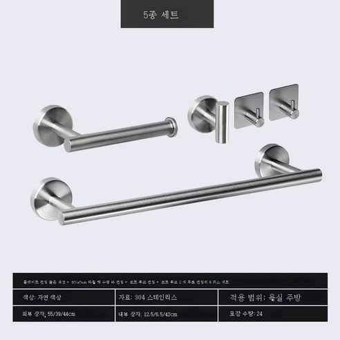 ZZJJC 304 스테인리스 목욕걸이 세트 목욕타월걸이 휴지걸이 욕실선반 수건걸이, 40CM 5종 세트