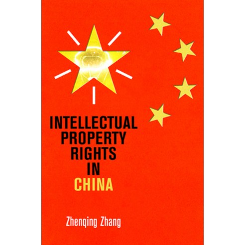 (영문도서) Intellectual Property Rights in China Hardcover, University of Pennsylvania ..., English, 9780812251067