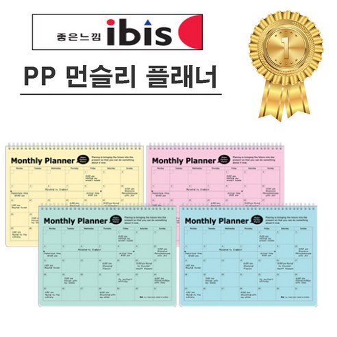 모닝글로리 PP 먼슬리 플래너 한달 플래너 상철 삼각대 아이비스, 아이비스-PP 먼슬리 - 4개입