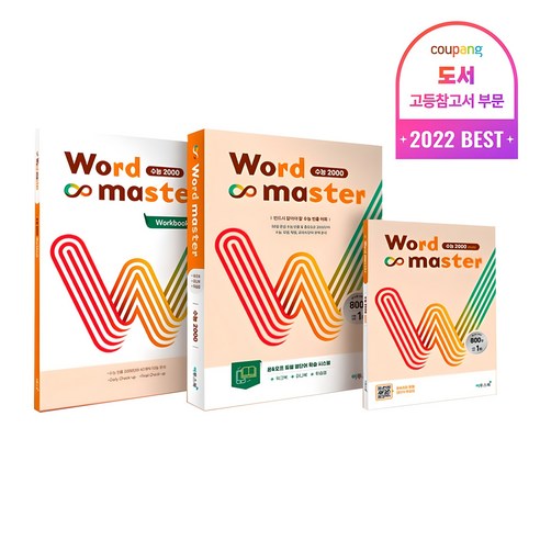 워드 마스터 Word Master 고등 (2025년), 이투스북