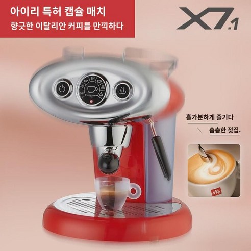 엘리릴리 캡슐커피머신 X7.1 이탈리아 전자동 소형 빈티지 외계인 X1 가정용 캡슐머신, X1 블랙14캡슐(직배송선물) 2년 동안 안심