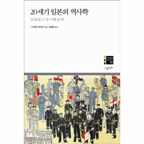 웅진북센 20세기 일본의 역사학-02 인문 과학 코스모스, One color | One Size@1