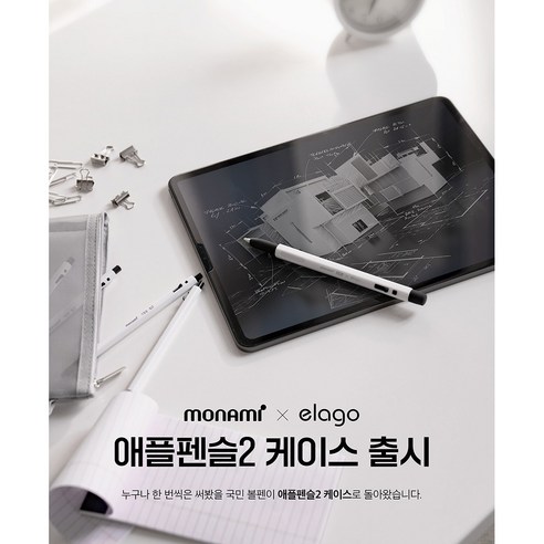편의성과 보호력의 완벽한 조화로 애플펜슬 보호
