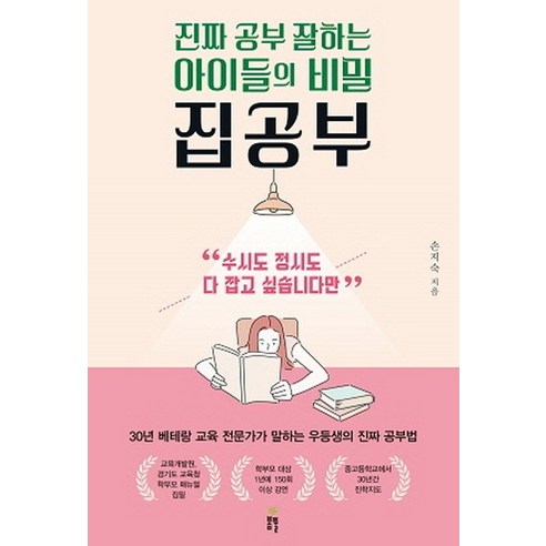 집공부:진짜 공부 잘하는 아이들의 비밀 | 수시도 정시도 다 잡고 싶습니다만, 봄풀출판