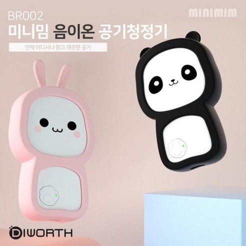 미니밈 휴대용 공기청정기(BR002), 토끼(BR002)