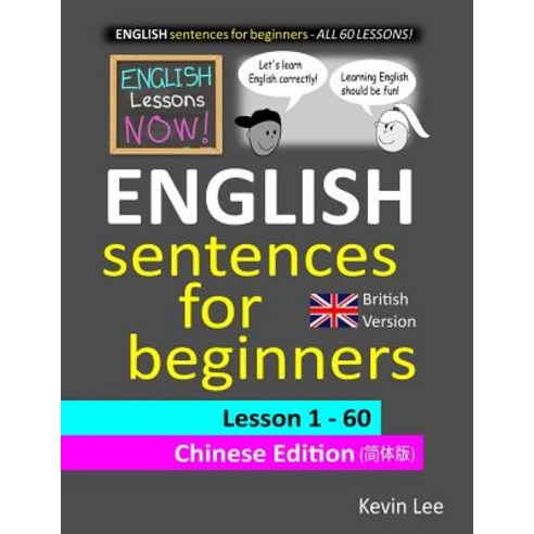 English Lessons Now! English Sentences For Beginners Lesson 1 - 60 Chinese Edition (British Version) Paperback, Independently Published, 9781099312304