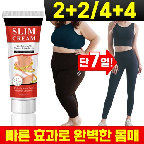 [빠른배송] 1+1/2+2/4+4 셀룰라이트 크림 다이어트 크림 바디 마사지 크림 뱃살 다리 복부 지방분해 크림 슬리밍 핫바디 다이어트젤 비만관리 피하지방 제거 전문관리 크림, 1+1(2개) 추천, 2개