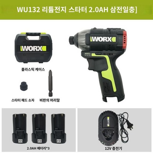 WORX 웍스 임펙트드라이버 WU132X 신형 충전 임팩 드릴 무선 리튬 드라이버, C.WU1322.0AH배터리3개, 1개