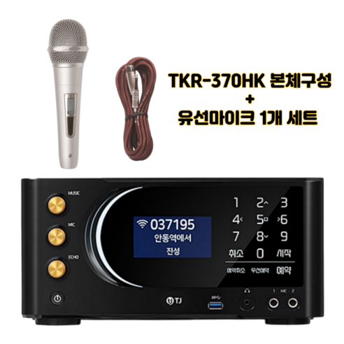 가정용 노래방기계 태진 TKR-370HK 유선마이크 1개