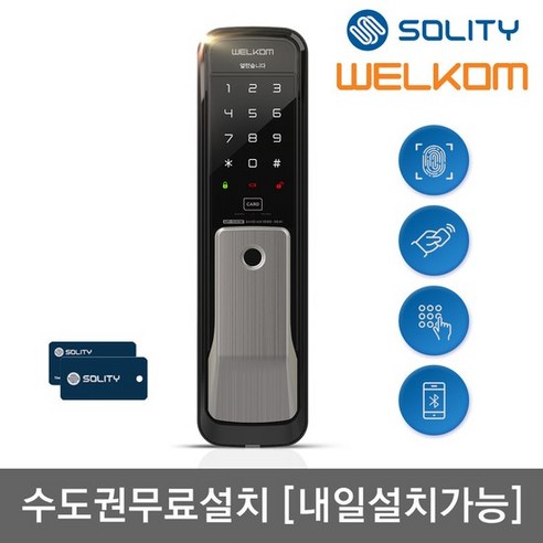 [수도권설치] 솔리티 웰콤 지문인식 WP-530B 무타공 푸시풀 카드키2개+번호키 블루투스(옵션) 와이파이(옵션) IoT스마트도어록 디지털도어락 현관문 푸쉬풀 0초즉시잠김 허수기능, 4.목요일, 방문설치