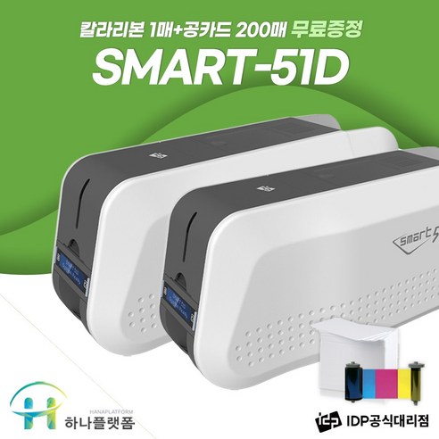 양면 카드프린터 SMART51D 포토카드 사원증 학생증 출입증 카드발급기, 1개