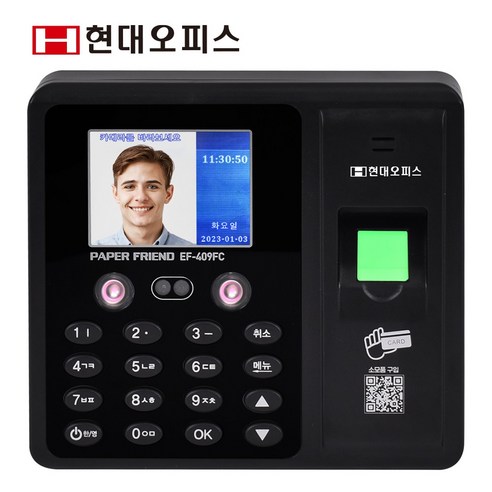 현대오피스 페이퍼프랜드 지문인식기 출퇴근기록기 EF-409FC+전용관리프로그램 [안면인식+지문+RF카드+비밀번호] 근태관리기 출퇴근관리기, 단품