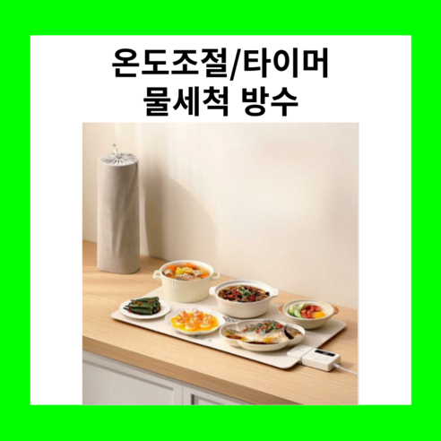 블라썸즈 푸드워머 캠핑 접이식 전기 가정용 온열 음식, 1개, 6가지 65x38cm 온도조절 가능