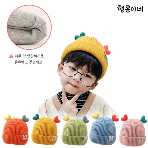 행운이네 하트뿅뿅 유아용 비니