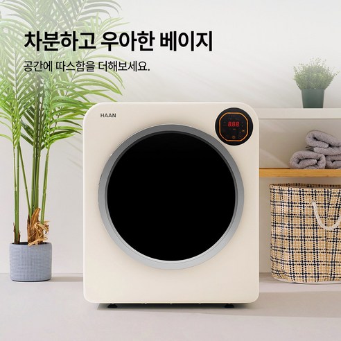 꿉꿉한 빨래 이제 그만! 한경희 미니 빨래건조기로 삶의 질 UP!