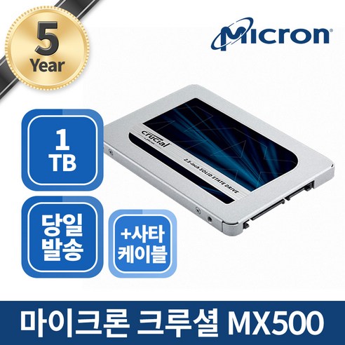 마이크론 Crucial MX500 아스크텍 (1TB), 1