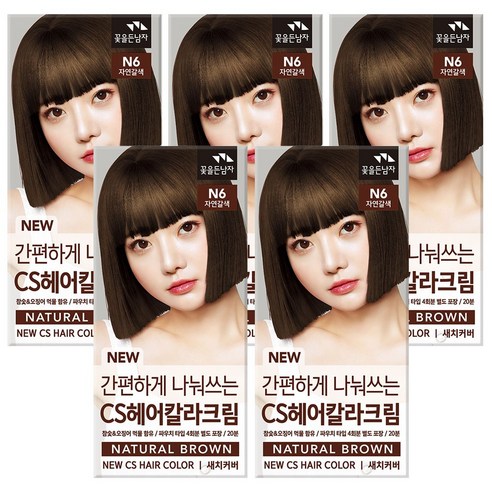 꽃을든남자 CS 헤어칼라로 간편하게, 아름다운 자연갈색을 만나보세요!