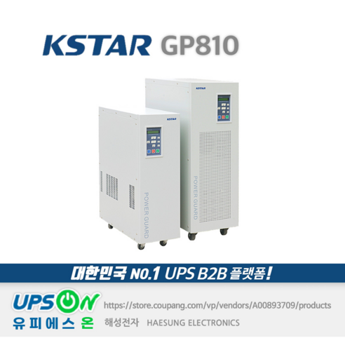 KSTAR GP810 10KVA 8.5KW OnLine UPS 무정전전원장치, 1개