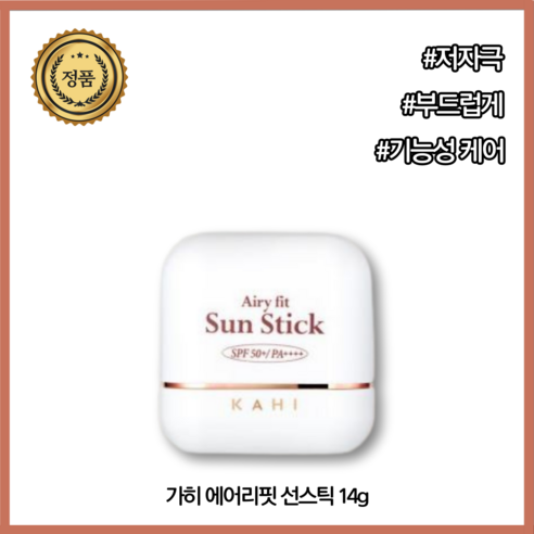 [본사공식] 가성비 선 스틱 에어리핏 런닝맨 가히, 14g, 1개