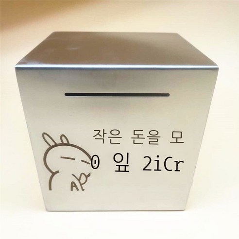 Fuhe 스테인리스강 저금통 저금통은 창의적인 선물만 들어갈 수 있고 떨어뜨리지 않습니다*[작은 사이즈]계획표를 보내서 작은 돈을 모아서 큰일을 합니다., 그림도 새김도 없다, 12*12【소호】 계획표 보내기