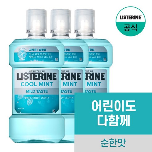 리스테린 쿨민트 마일드 구강청결제, 1L, 3개