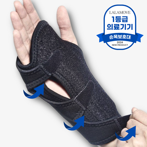 라라무브 손목보호대로 손목의 편안함을 되찾고 활기찬 일상을!