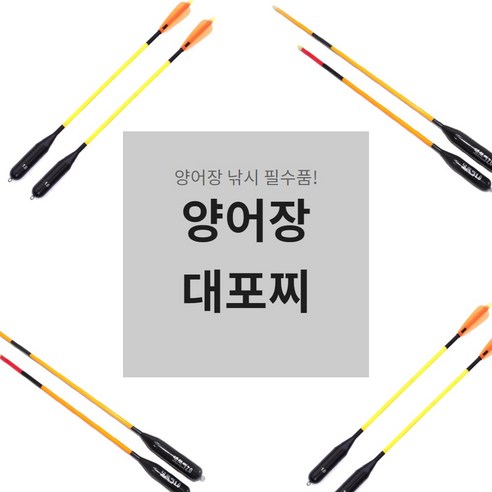 양어장 원투 대포찌, 1호, 1개