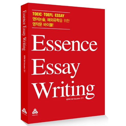 Essence Essay Writing:TOEICㆍTOEFLㆍESSAY / 영어논술 해외유학을 위한 영작문 바이블!, 마인드큐브