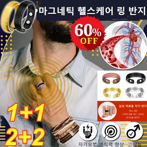 1+1 건강 자석반지 Magnetic Ring남자건강반지 네모게르마늄반지 마그네틱 헬스케어 링 반지 다이어트