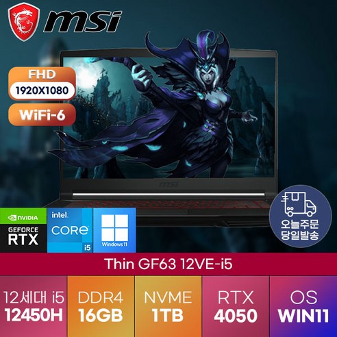 [MSI 노트북] 2023 Thin 12VE 인텔 12세대 GF63 i5-12450H (RTX4050) 정품윈도우11 씬 MSI 가성비 가벼운 게이밍 노트북, 블랙, MSI 2023 Thin 12VE, 코어i5, 2TB, 32GB, WIN11 Pro