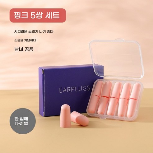 ANYOU 이어슬립 소프트폼 수면귀마개 산업용귀마개HJES, 핑크색, 10개, 1개입