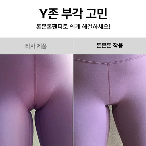 자유로운 움직임과 아름다운 실루엣을 위한 섬세한 선택, 리플러츠 톤온톤 심리스 티팬티