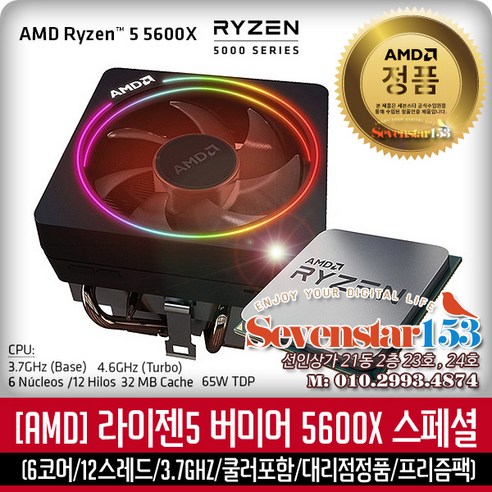 AMD 라이젠5-4세대 5600X (버미어)(멀티팩(프리즘팩))