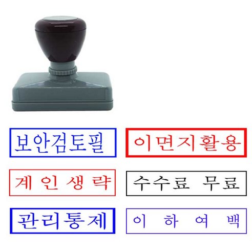 만년도장 원본 대조필 이면지활용, 적색