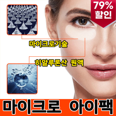 눈밑 지방 주름 제거 패치 다크서클 눈밑꺼짐 아이백 크림 팔자주름 리프팅 히알루론산 비타민C 아이 패치, 3세트