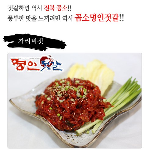 곰소젓갈 가리비젓500g 양념젓갈 명인젓갈, 1개, 500g