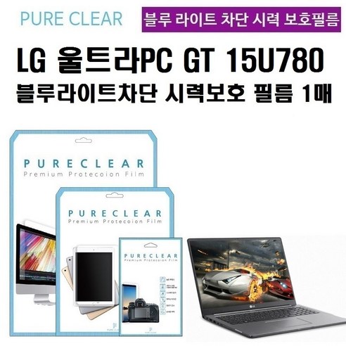 퓨어클리어 LG 울트라PC 15U780 블루라이트차단 시력보호 보호필름 1매 lg동글이 Best Top5